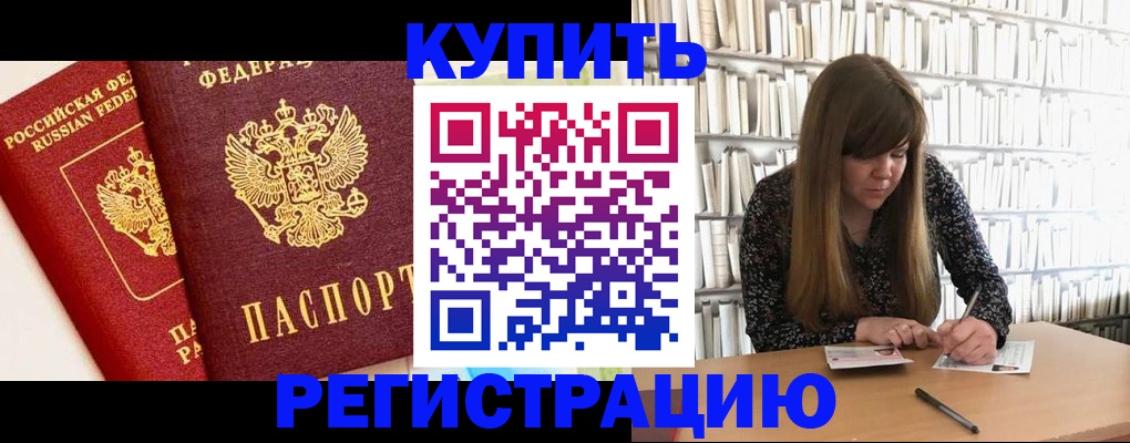 прописка для кредита в Забайкальском крае