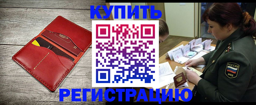 временная регистрация собственник в Забайкальском крае