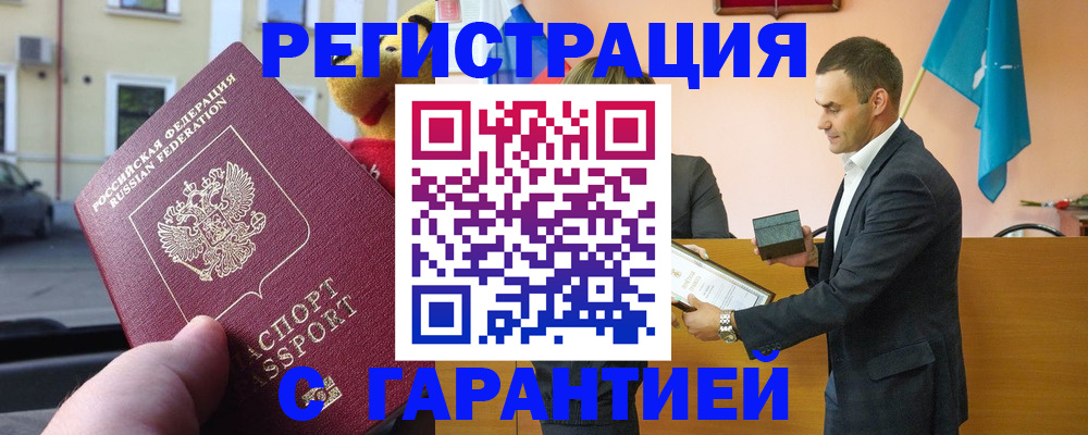 прописка от собственника в Забайкальском крае