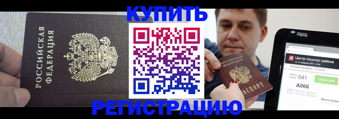 прописка иностранных граждан в Забайкальском крае