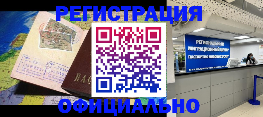 прописка в квартире в Забайкальском крае